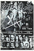 《南侠展昭》封面