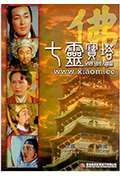 《七灵宝塔》封面