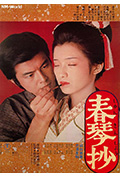 春琴抄封面