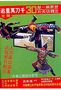 《千刀万里追》封面