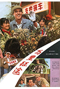 《万里征途》封面
