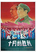 十月的胜利封面