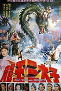 《龙王三太子》封面