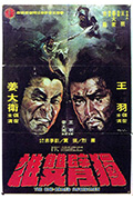 《独臂双雄》封面