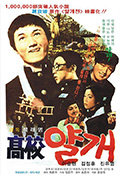 《高校怪仔》封面