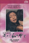 《OL官能日记:在我里面》封面
