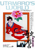 歌麿封面