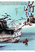 《竹山孤旅》封面