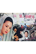 《爱有明天》封面