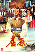 屈原封面