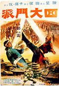 《四大门派》封面