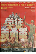 《学徒义勇军》封面