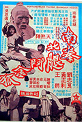 《南拳北腿斗金狐》封面