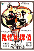 《俏探女娇娃》封面