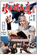 《鹰爪铁布衫》封面