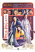 《三少爷的剑》封面