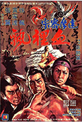 《达摩密宗血里飘》封面