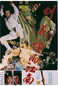 《剑花烟雨江南》封面