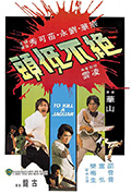 《绝不低头》封面