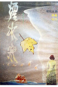 《烟水寒》封面
