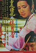 《壬辰乱和桂月香》封面