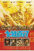 《八百壮士》封面