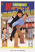 寅次郎的故事19:寅次郎与贵族封面
