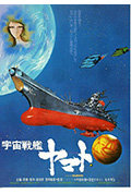 宇宙战舰大和号 剧场版1封面
