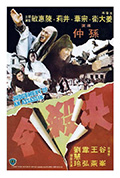 《决杀令》封面
