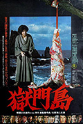 《狱门岛》封面