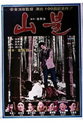 《山火》封面