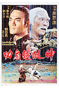 《神腿铁扇功》封面