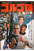 《骷髅13 九龙之首》封面