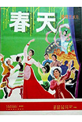 春天封面