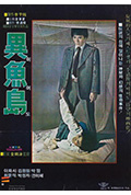 《异鱼岛》封面