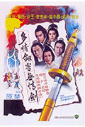 《多情剑客无情剑》封面