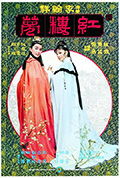《金玉良缘红楼梦》封面