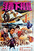 《郑和下西洋》封面