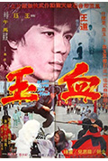 血玉封面