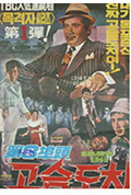 《第三码头刺猬》封面