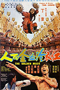 《红衣冷血金面人》封面