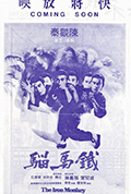 《铁马骝》封面