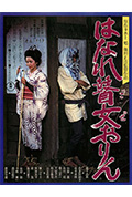 《孤苦盲女阿玲》封面