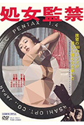 《処女監禁》封面