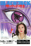 《瞳孔中的访问者》封面