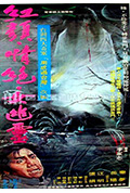《红颜情绝女幽灵》封面