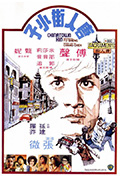 唐人街小子封面