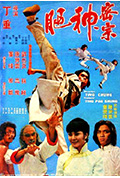 神腿封面