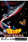 惑星大战争封面