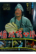佛跳墙封面